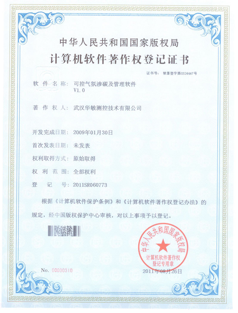 可控氣氛滲碳及管理軟件V1.0