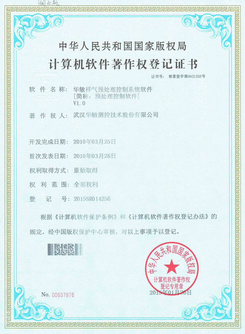 華敏樣氣預處理控制系統(tǒng)軟件v1.0