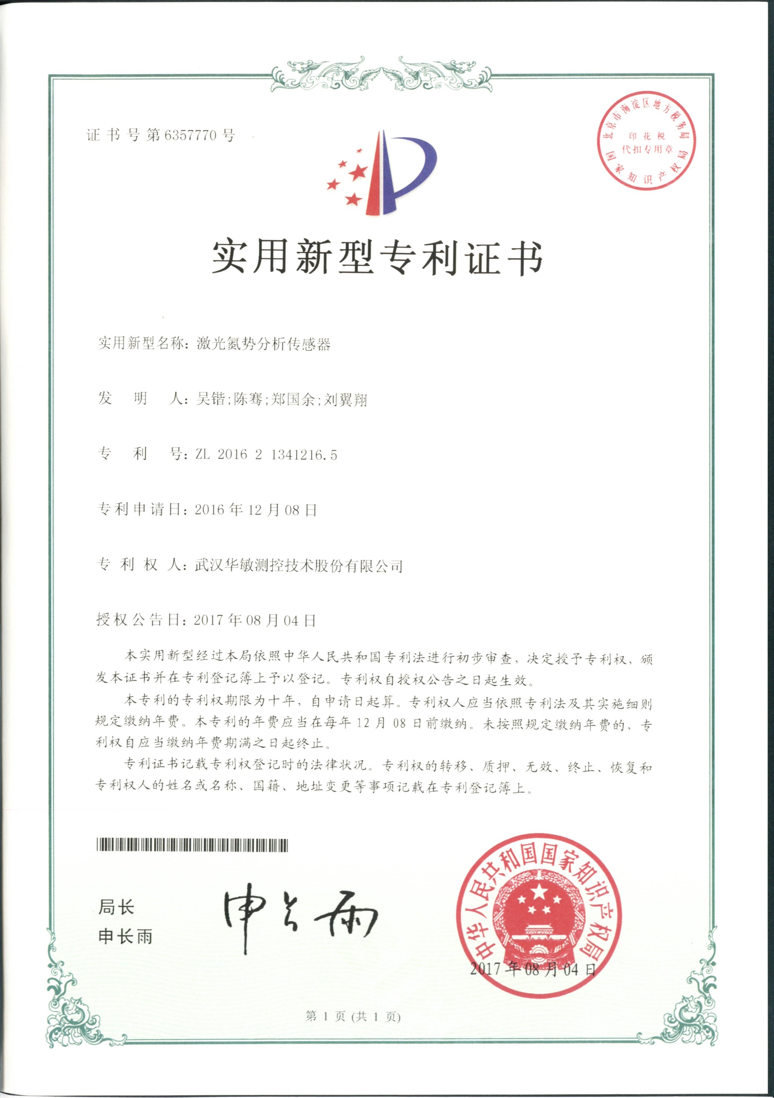 激光氮勢分析傳感器